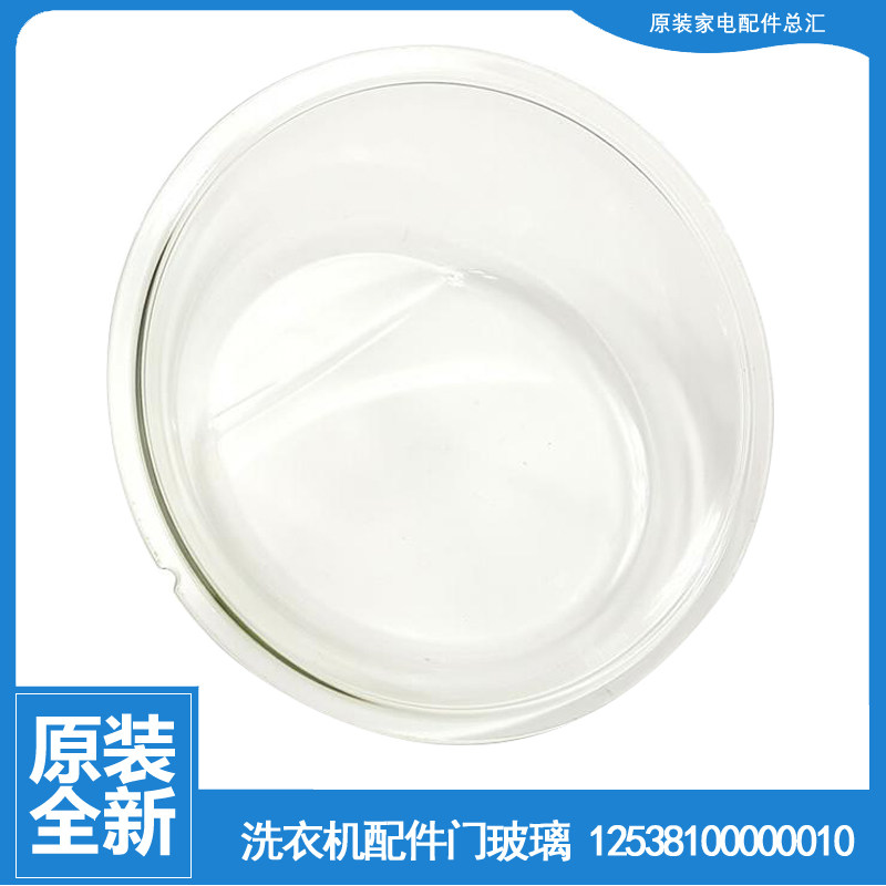 适用小天鹅洗衣机配件门玻璃观察窗TD70-1202LPID(L TG90-1411DXS