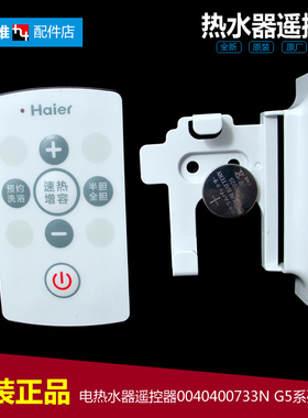 原装正品电热水器配件遥控器EC6003-PT3 ES80H-G5(E)/K5(ZE)