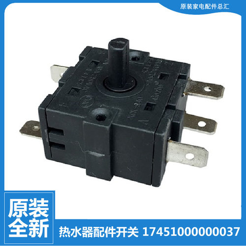原美的热水器配件档位旋转开关F51080/F51100/D16B100-J D65-21C