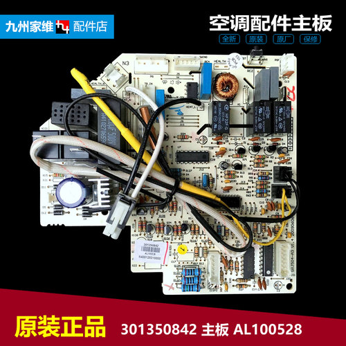 格力空调配件电脑控制主板KFR-26G(2658)B2-HN5/S1-JN4/S2C-N3