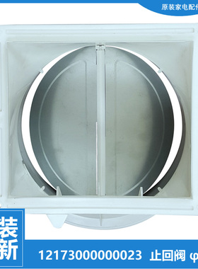 适用美的抽吸油烟机配件止回阀CXW-200-DT518/DT309/DT328/DT320R