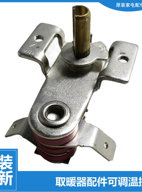 原装美的油汀电取暖器配件温控器调温节开关NY2011-11GF/11GK/13E