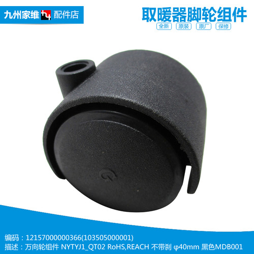 原装美的油汀电取暖器配件滑轮子脚轮NY22FD/NY22CK-12 NY20FD-11