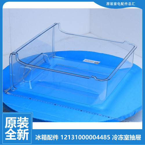 原装小天鹅冰箱配件冷冻室抽屉BCD-178SLA/178SLAX/178SSLN/181FL
