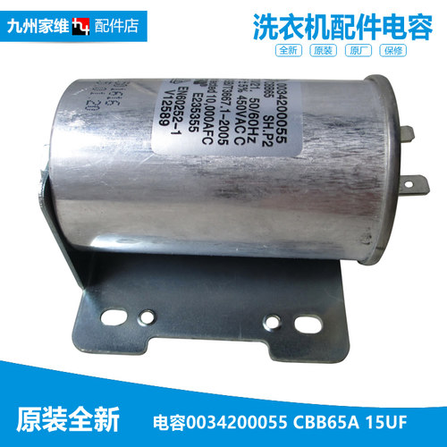 海尔洗衣机配件电容器S75188Z61 MB8598F61 EB80M2SU1 XQB60-I