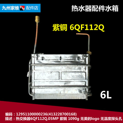 原装正品美的热水器配件热交换器水箱413228700182 JSD12-6DF1(T)