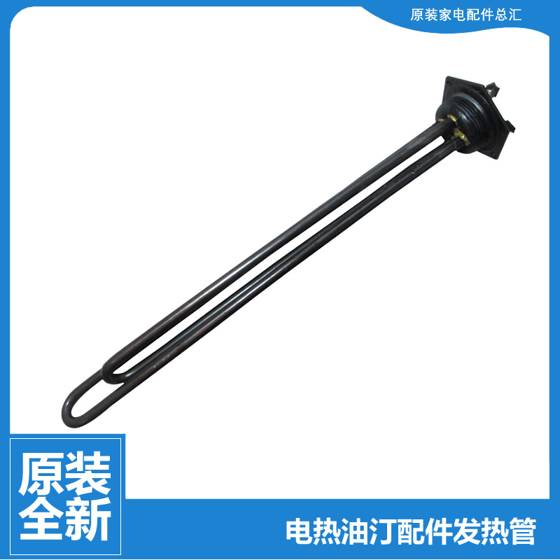 原装格力电热油汀取暖器配件电加热发热管NDY16-X6121Ba-X6021B