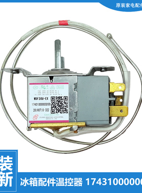 适用荣事达冰箱配件温控器开关BCD-177SRX/178GSR/178GSRA/180FRA