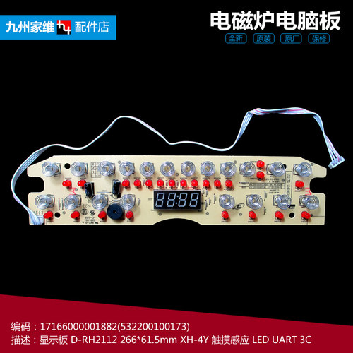 美的电磁炉配件显示按键控制灯板4线C21-RH2113/RH2119 WT2107