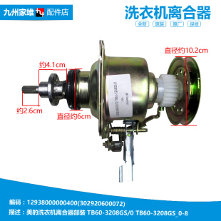 小天鹅洗衣机配件离合器TB60 X2088G X1088CL X1088DCL 原装