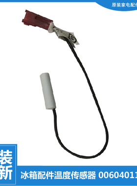 适用海尔冰柜变温室传感器BC/BD-519HC/HEK BC-102/110A/110B/116