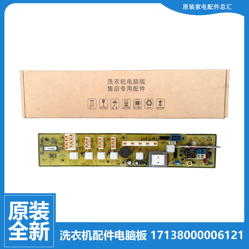 适用小天鹅洗衣机配件电脑控制器主板Q2688G/220V 301320500034