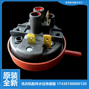 小天鹅TG53 8003 Z8028 洗衣机配件水位传感器荣事达RG53 适用正品