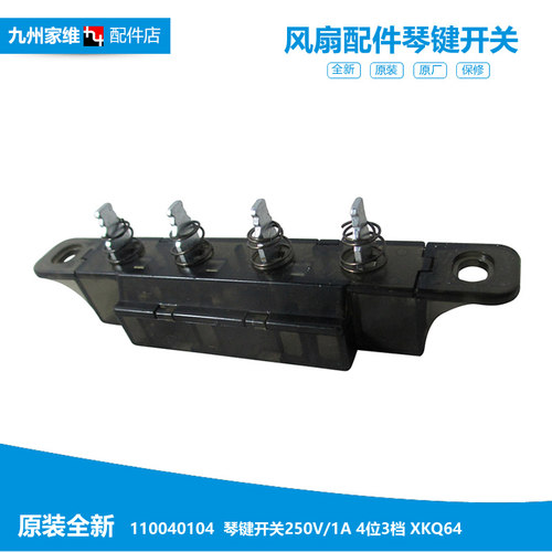 适用格力大松风扇配件按琴键开关台扇FSTE-35/30 台地扇FDC-40A1