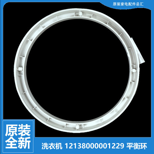 适用小天鹅洗衣机配件平衡环桶圈TP95-S988 TW70-806S TW80-9881U