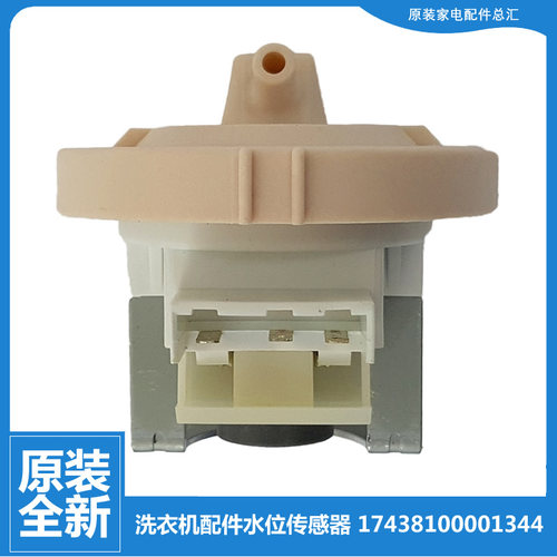 适用美的洗衣机配件水位传感器MG60-K1033E(S/1409VD(S/N1003E(S)