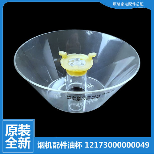 适用美的吸油烟机油杯接油盒CXW-200-DS05/DS06/DS08/DS09/DS160
