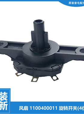 格力大松风扇配件旋转档位开关KYTA-30D KYTC/KYTF-25a KYTJ-30A