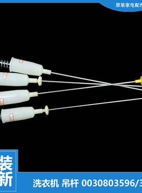 适用海尔洗衣机配件减振震吊杆XQS75-BY1318/BY1328/BYD1328/Y928