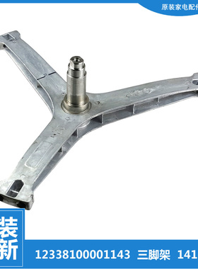 小天鹅洗衣机配件三脚角架TD100NM06Y TD100Q52WDY TD100N366WMUD