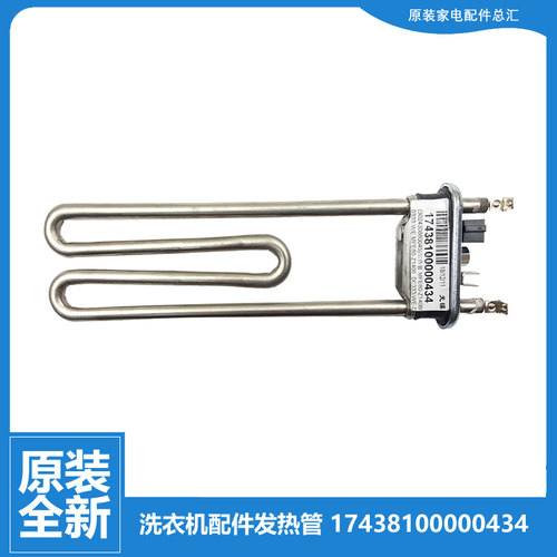 适用美的洗衣机配件发热加热管MD100A5/CQ7PRO/CQ9PRO/KQ5/T1WDQC