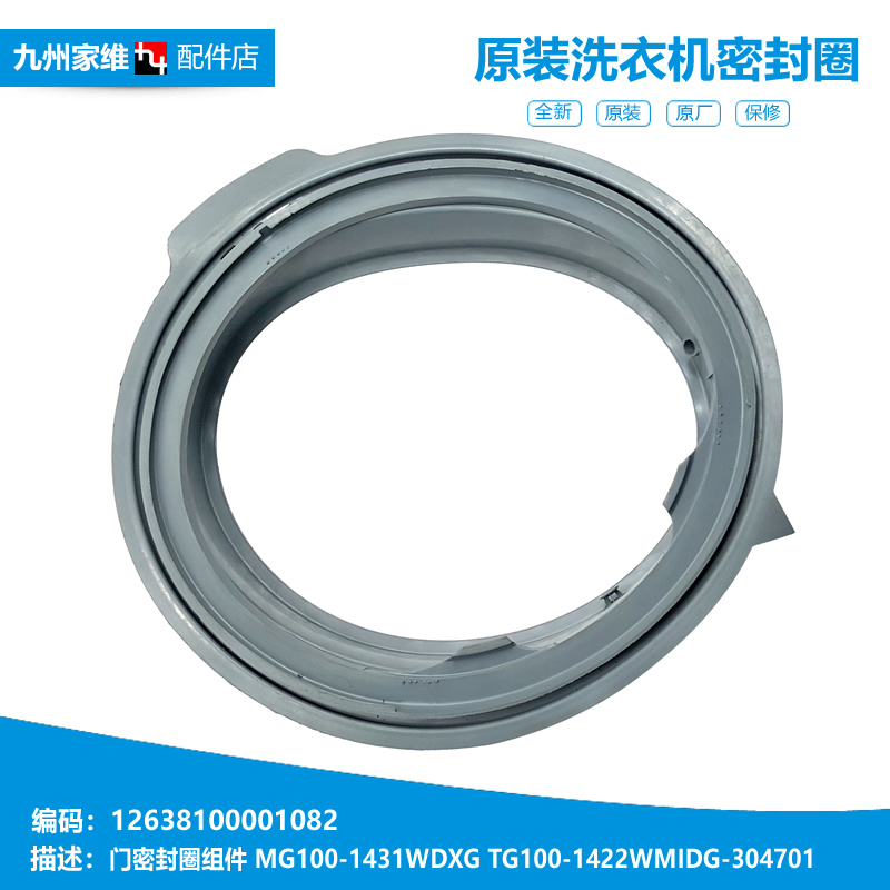 MB洗衣机配件门封密封圈环MG100Q53DY5 MG100V51D5 MG100S31DG5