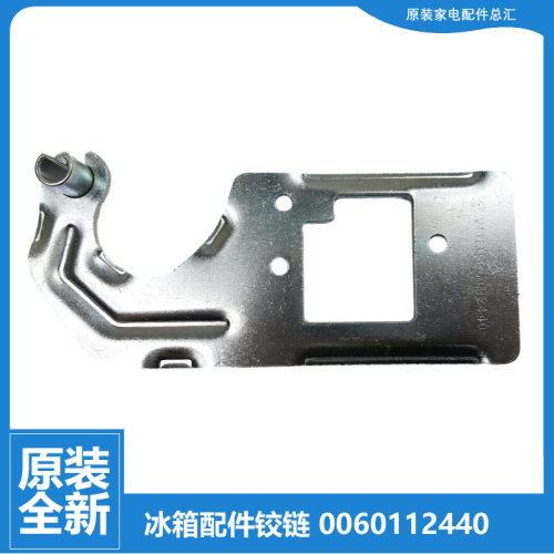 适用海尔冰箱门铰链上合页BCD-305FDGS BCD-310WDPF BCD-336WLDCZ
