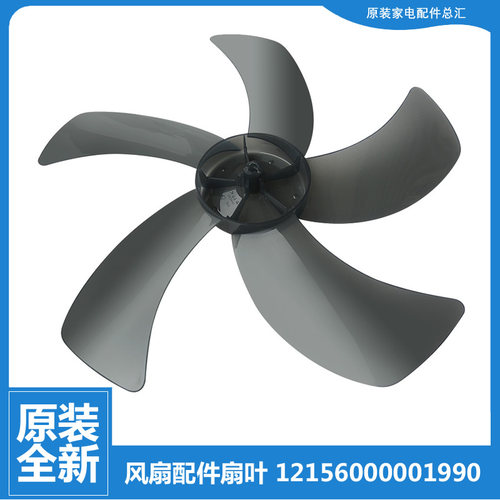 适用正品美的电风扇配件扇叶风叶片壁扇FW40-11AR 台扇FT40-9A