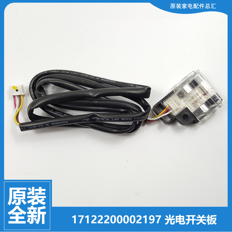原装美的空调配件光电板开关KFR-51LW/72LW/BP2DY/BP3DY-E全新