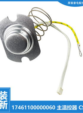 美的电压力锅配件温控器PSS608 PST125A/125B PSZ505/605 PLD6010