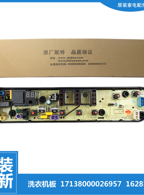 适用原装小天鹅洗衣机配件电脑主板17138000026957 TB80-1628MH