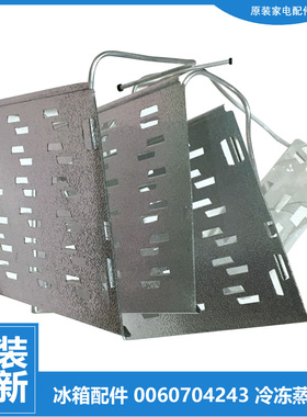 适用原装海尔冰箱配件冷冻蒸发器BCD-225SCZM/SDCM/SDICU1/SFM