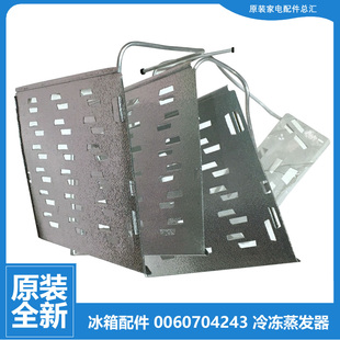 SDICU1 适用原装 SDCM 225SCZM SFM 海尔冰箱配件冷冻蒸发器BCD
