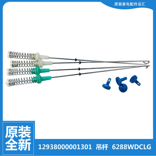 适用美的洗衣机配件减振震吊杆MB85V170WD MB85V70WD MB90-1100MH
