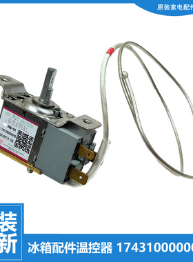 适用美的冰箱配件温控器开关BCD-220TSMY/220UM/221TGSLY/221TSLY