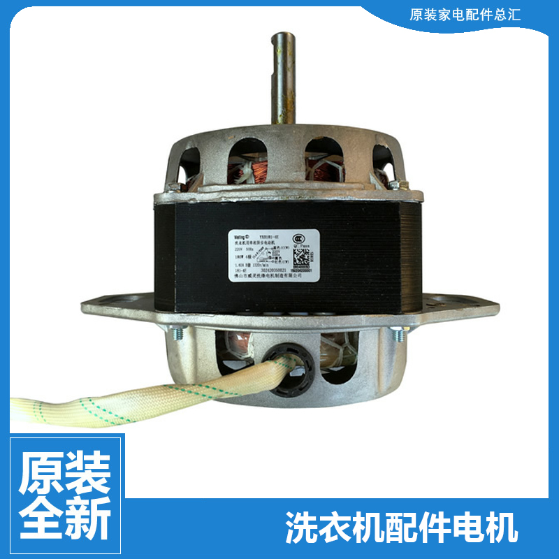 原装正品小天鹅洗衣机配件电机马达XQB60-501G/320G/506G/803CL
