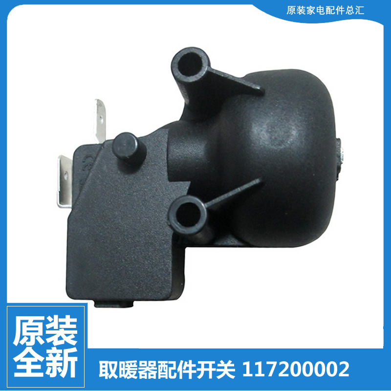 原装格力大松油汀电取暖器配件防跌倾倒开关NBDE-21B/25B/X6021B