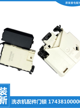 适用美的洗衣机配件门锁开关MG70-1009/1006/1006S/1007/1202LD(X