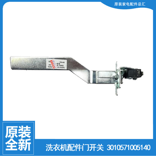 适用三洋洗衣机配件桶安全门开关DB85399BDA XQB55-B955S/B9955S