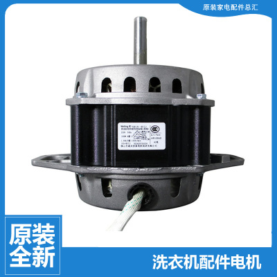 原装小天鹅洗衣机配件电机马达TB90-1368WG/1628MH/5388CLK/8268S