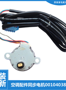 海尔空调配件摆叶风同步进电机马达KFR-60LW/UDBPZXF68LW/UDBPZXF