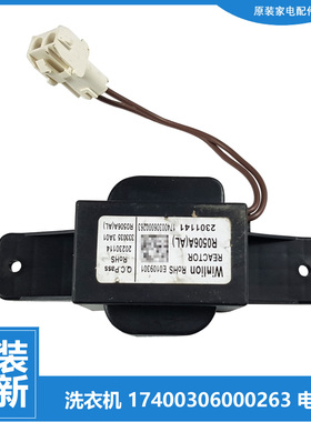 小天鹅洗衣机配件扼流圈电抗器TG80-DSN5/easy70WDX TG60-N1029ED