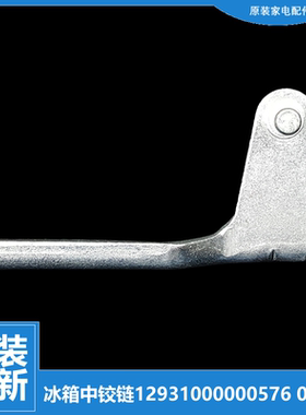 适用美的冰箱配件中铰链门合页BCD-210TGEM/208SMB/206SMZ/206SMX