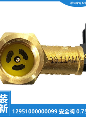 适用美的热水器配件止回泄限减压安全阀D100-21C/21C1 D15-15L1