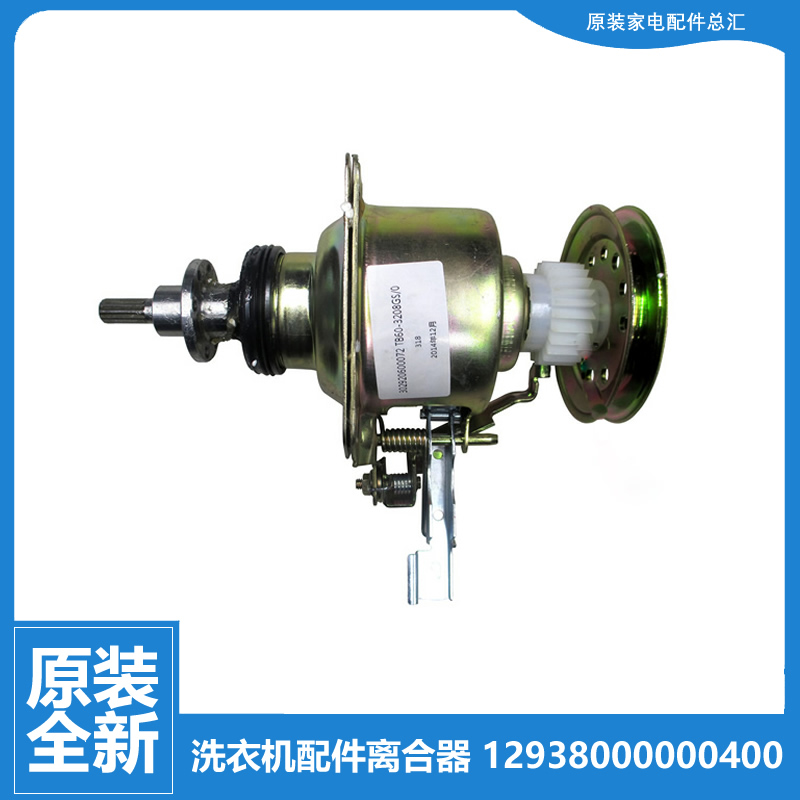 适用小天鹅洗衣机配件离合器XQB50-382QCL/382QPS XQB52-710JCL