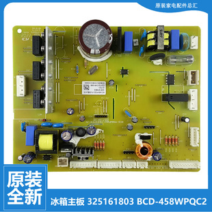 BCD 原装 晶弘冰箱配件主控板电源电脑主板BCD 455WPQG 456WPQCR
