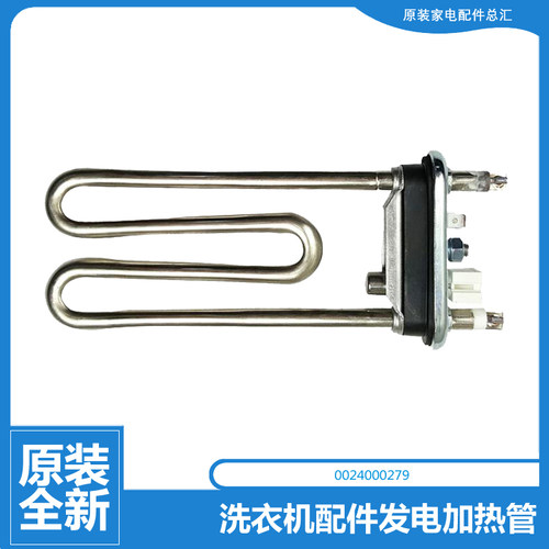 原装海尔洗衣机配件发电加热管XQG80-B12266/BD14686L N/B1426AG