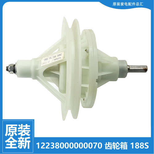 12238000000070原装荣事达双缸洗衣机配件减速器齿轮箱XPB50-188S