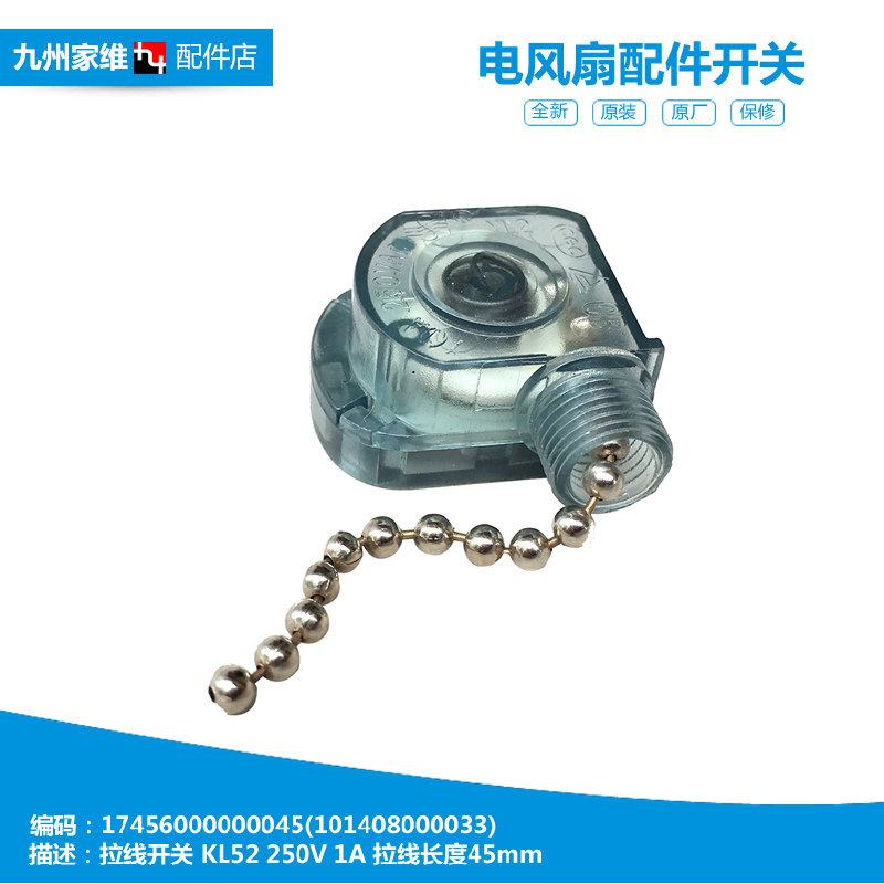 原装美的壁扇风扇配件摆风拉线开关101408000033 FW40-11B/11C/F3