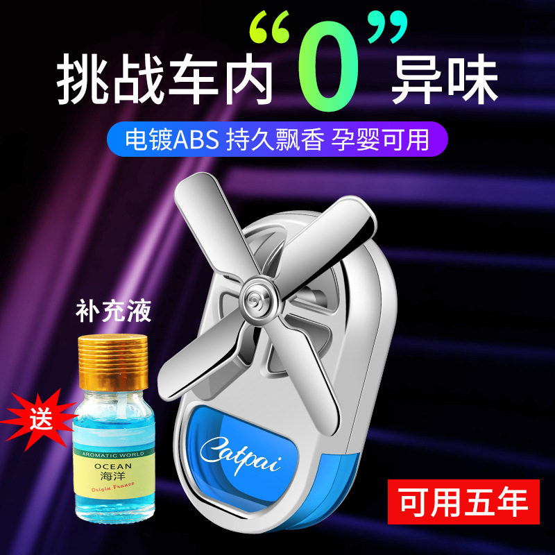 出风口香水车载香薰汽车香氛用品品车内创意摆件高档风扇持久淡香
